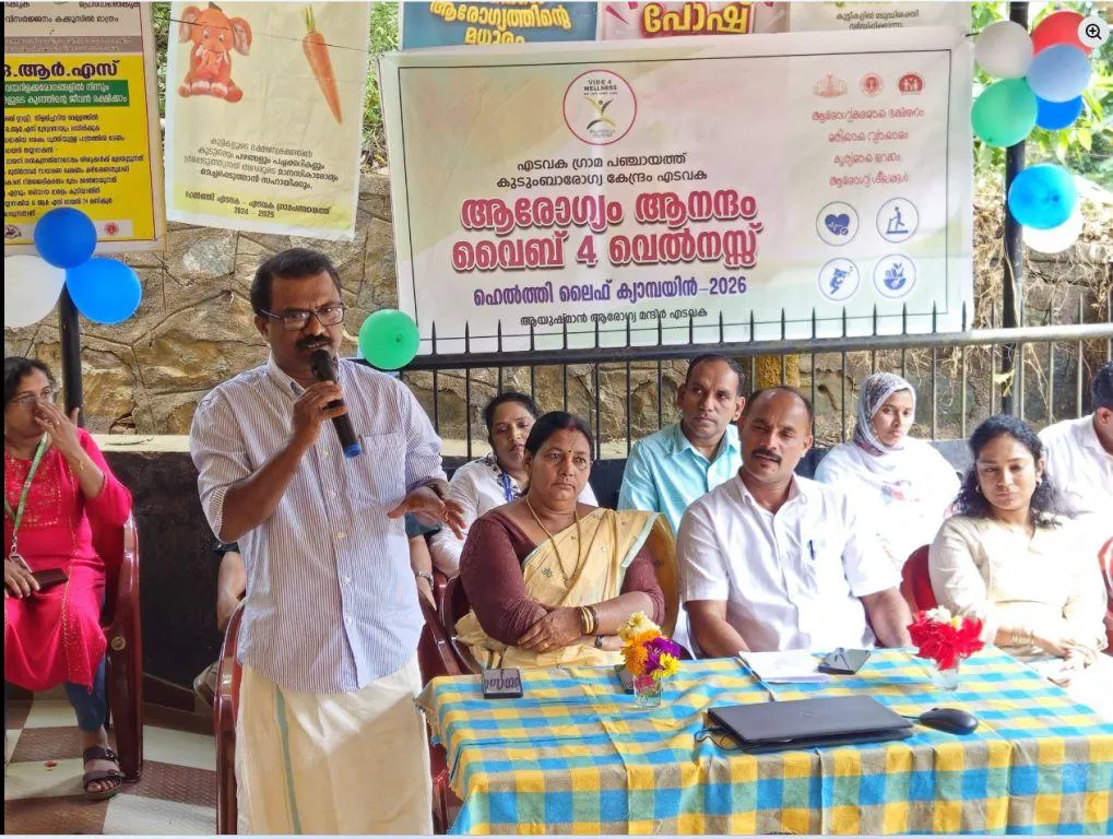 ആരോഗ്യം ആനന്ദം