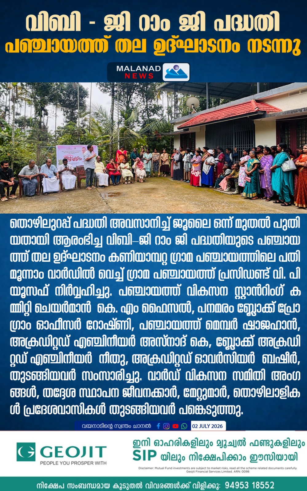 Inaguration of VB G RAM G Scheme