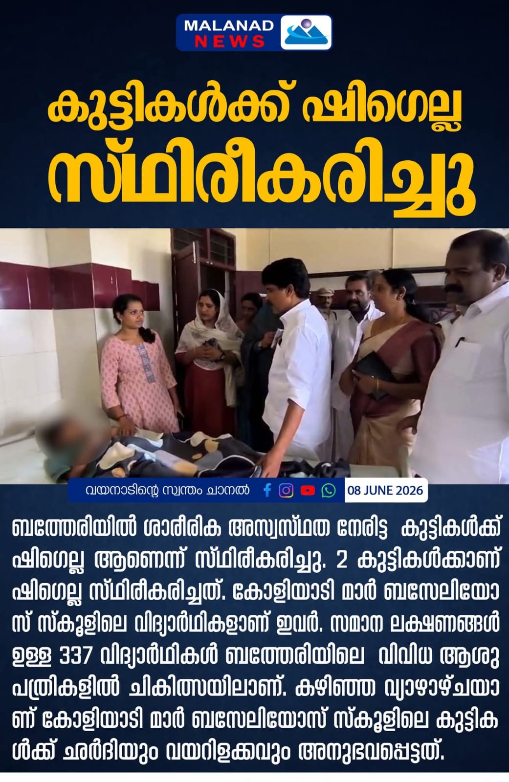 ഷിഗെല്ല 