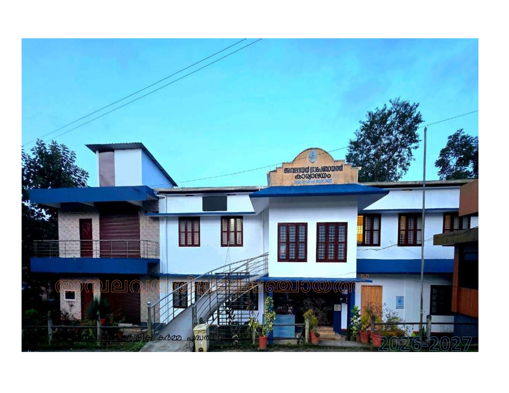 “To develop a clean, healthy, educated, self-sufficient, and environmentally sustainable village with good infrastructure, transparent governance, and equal opportunities for all.”