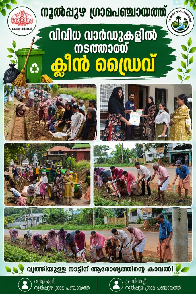 ക്ലീൻ ഡ്രൈവ്