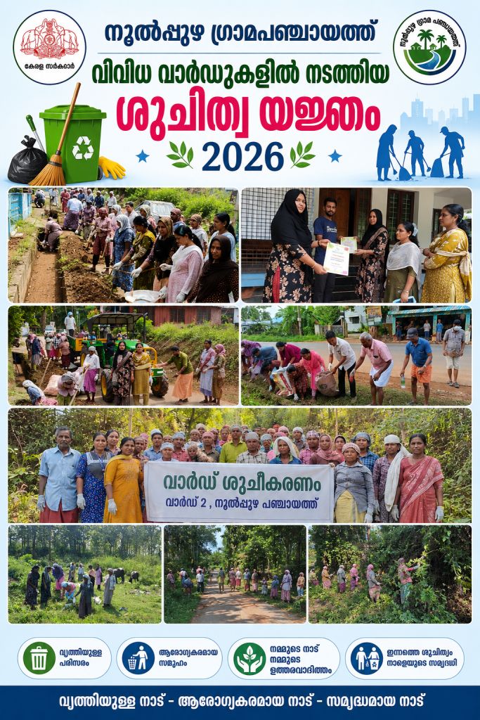 ശുചിത്വ ഗ്രാമം