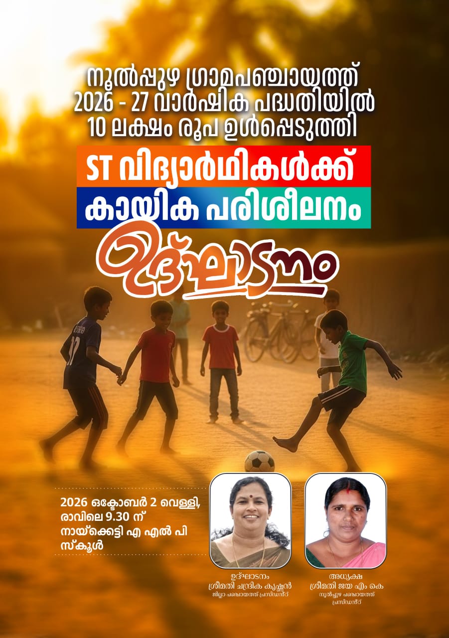 Sports Training Programme for ST Students