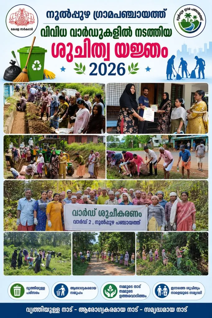 ശുചിത്വ ഗ്രാമം