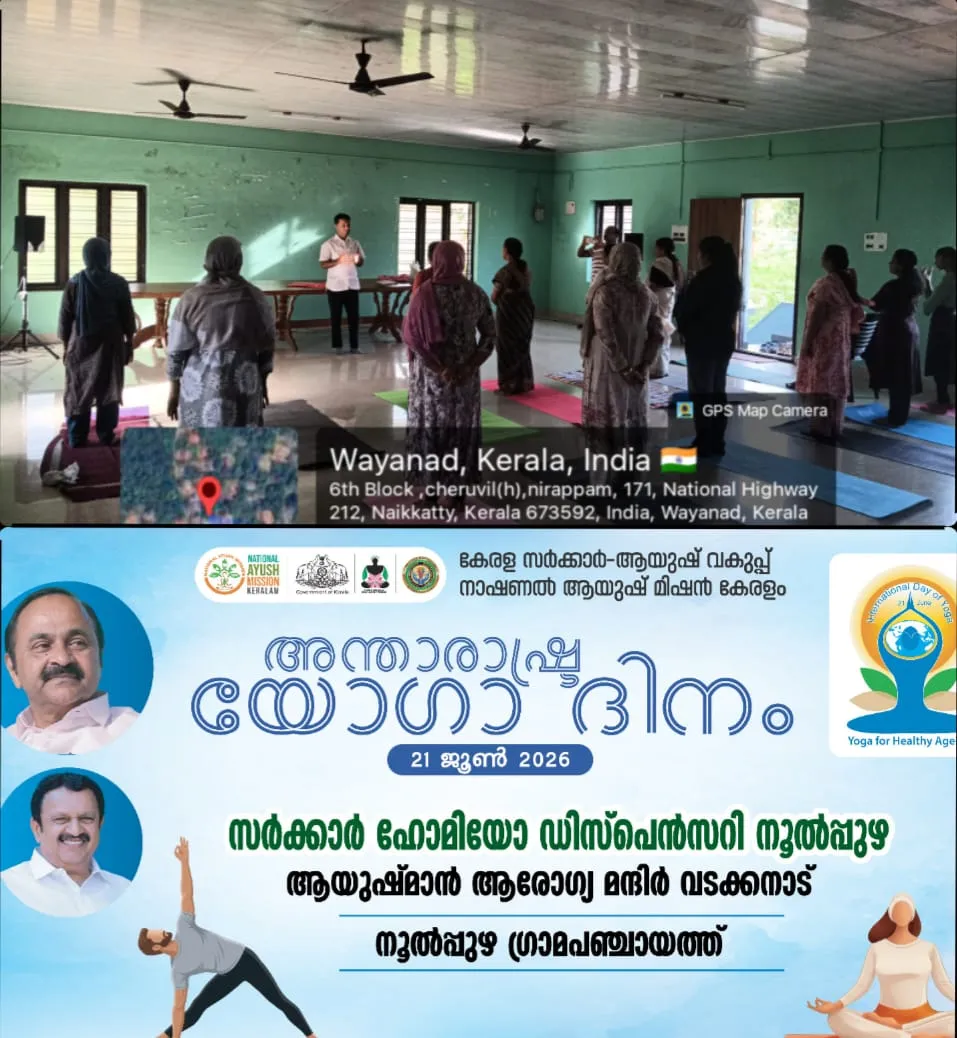 അന്താരാഷ്ട്ര യോഗ ദിനം 2026  ജൂൺ 21