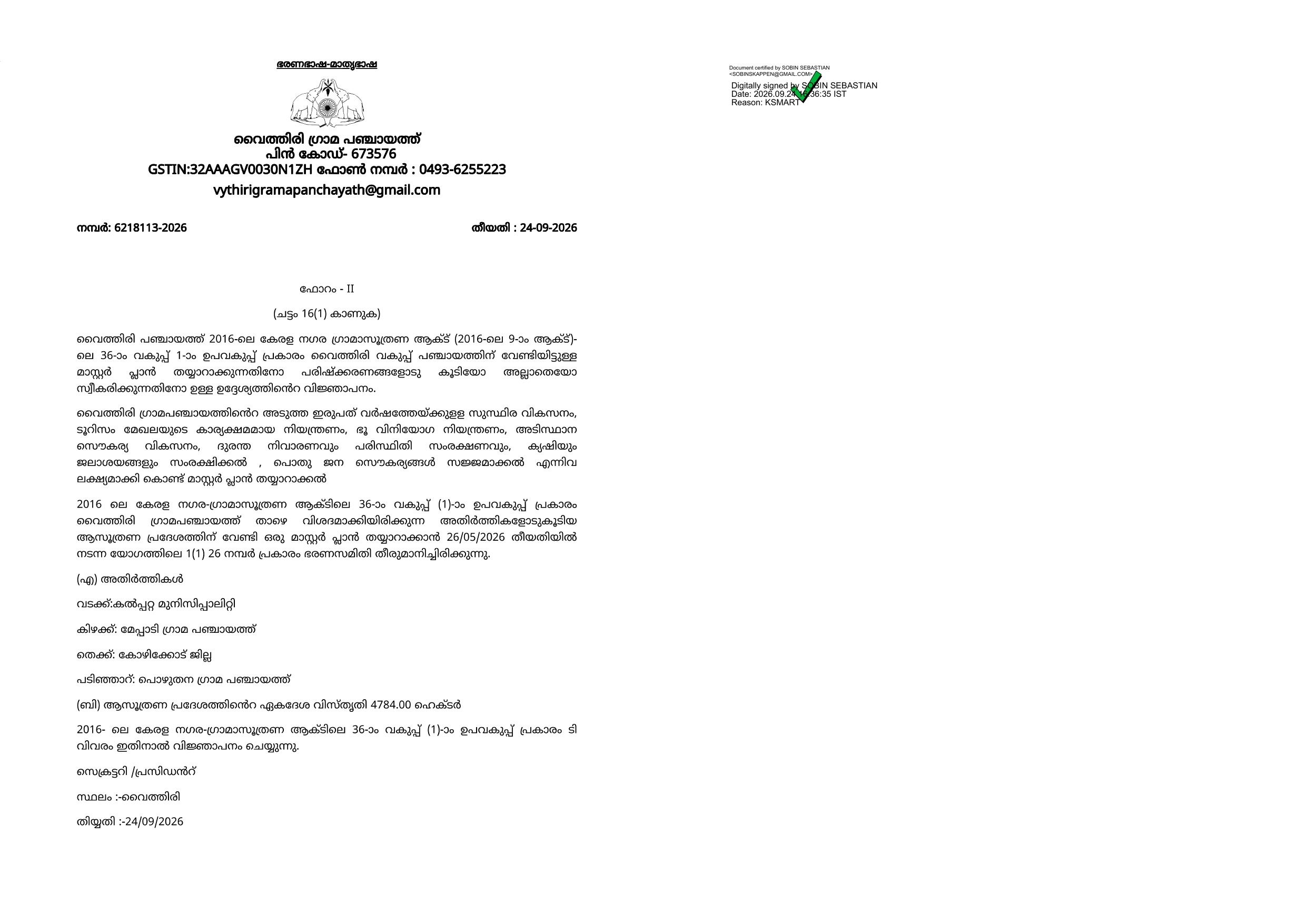 വൈത്തിരി പഞ്ചായത്തിന് വേണ്ടിയിട്ടുള്ള മാസ്റ്റർ പ്ലാൻ തയ്യാറാക്കുന്നതിനോ പരിഷ്ക്കരണങ്ങളോടു കൂടിയോ അല്ലാതെയോ സ്വീകരിക്കുന്നതിനോ ഉള്ള ഉദ്ദേശ്യത്തിൻെറ വിജ്ഞാപനം.