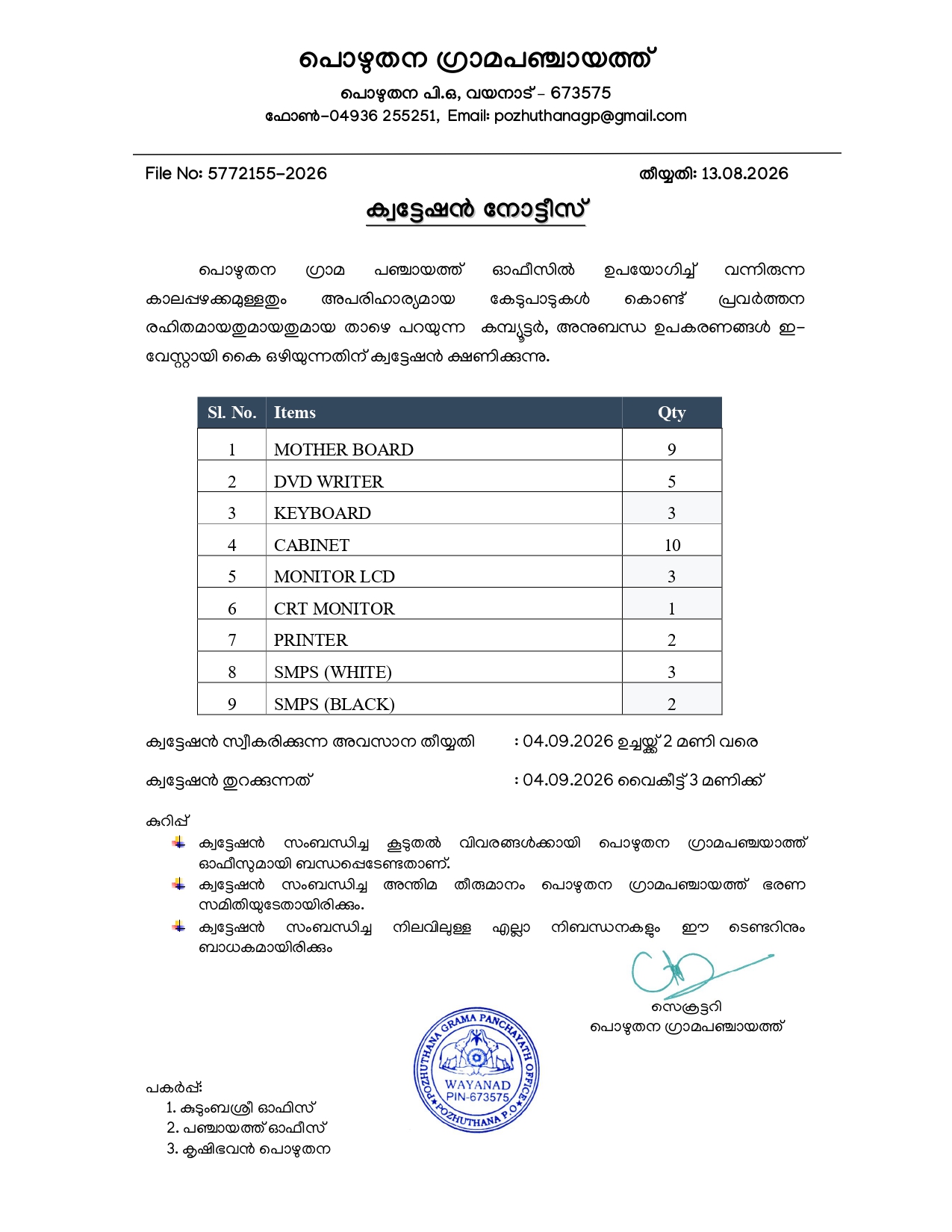 ഇ-വേസ്റ്റ് ക്വട്ടേഷൻ