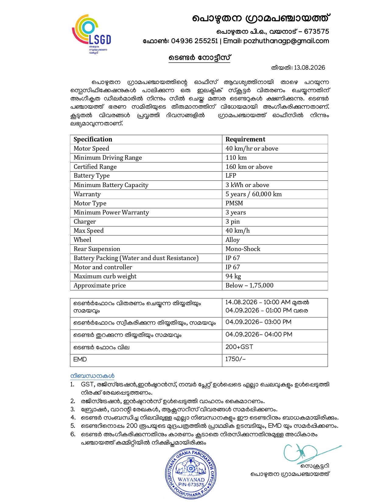 ഇലക്ട്രിക് സ്കൂട്ടർ ക്വട്ടേഷൻ