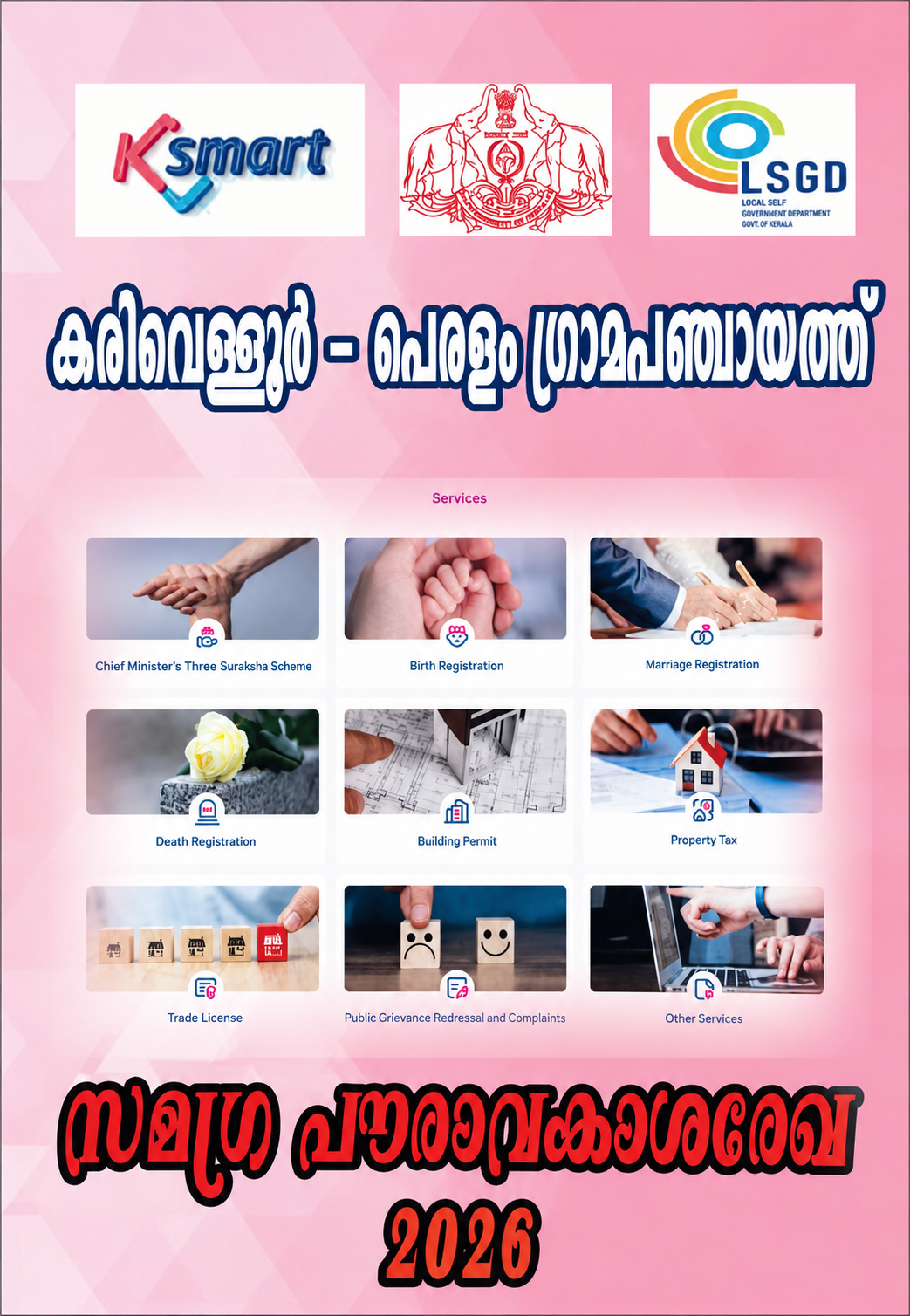 പൌരാവകശരേഖ