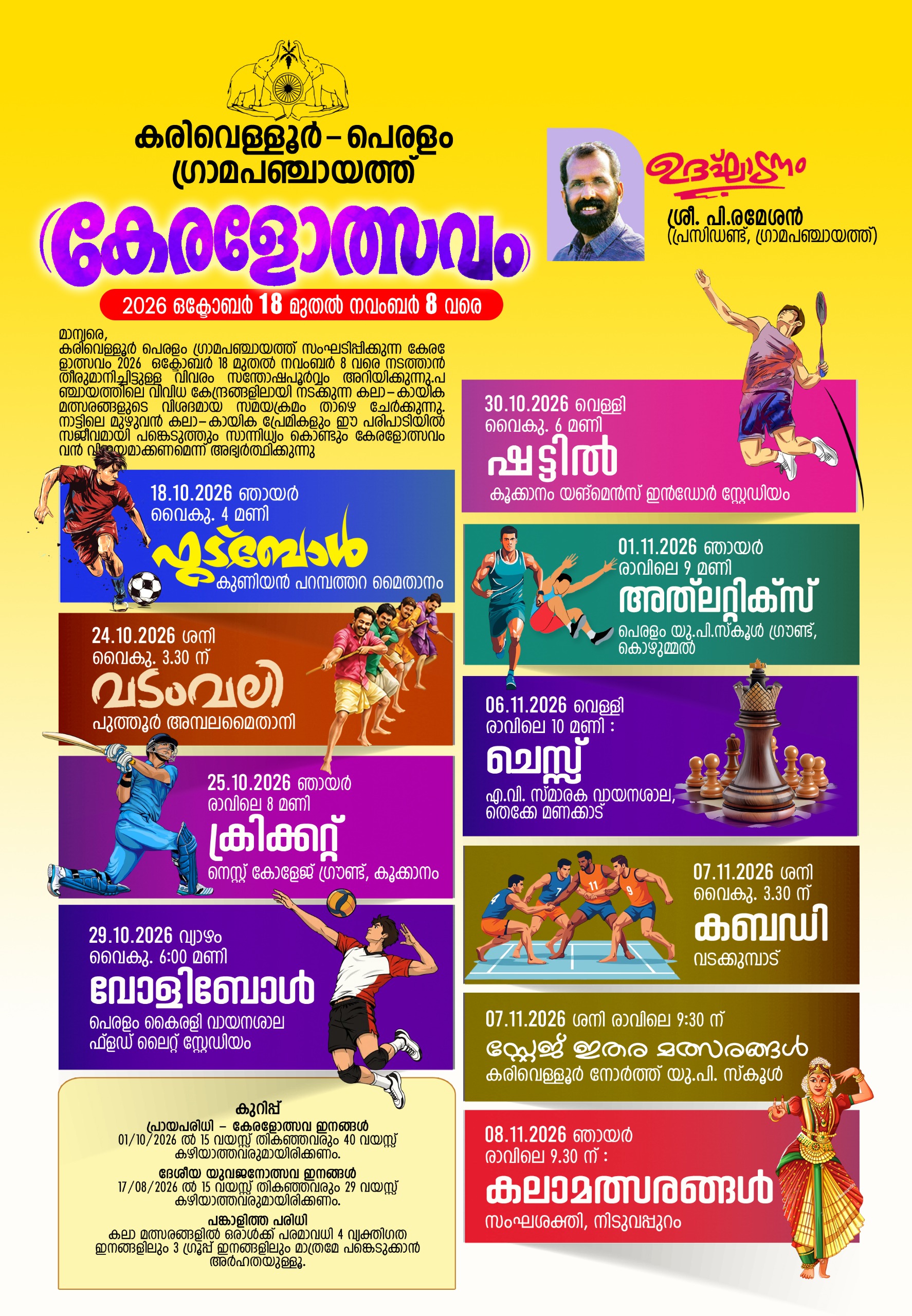 കേരളോത്സവം 2026