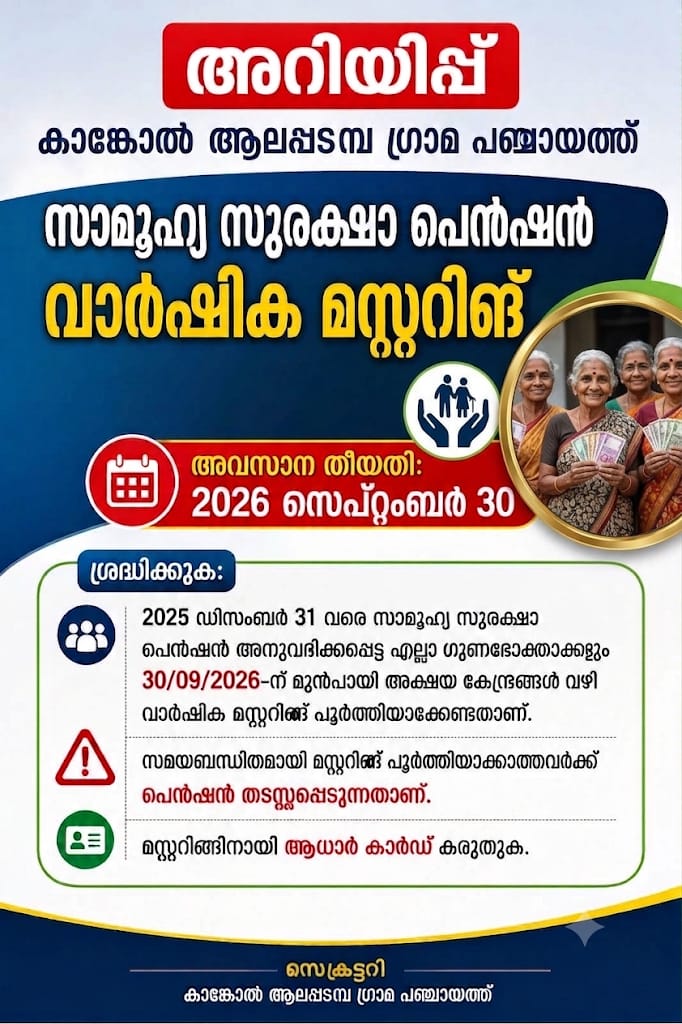 മസ്റ്ററിംഗ്