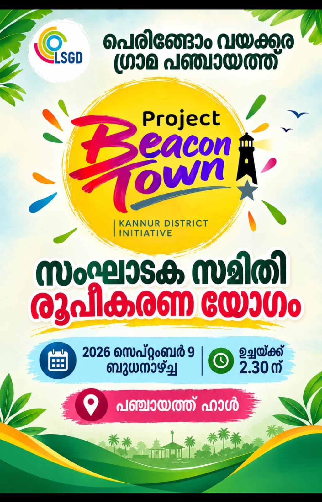 ബീക്കണ്‍ ടൊണ്‍ സംഘാടക സമിതി യോഗം