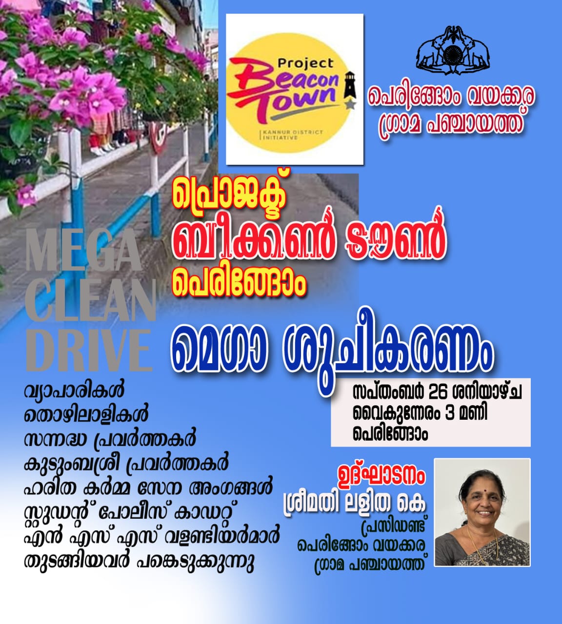 ബീക്കണ്‍ ടൌണ്‍ പ്രൊജക്ട് - മെഗാ ശുചീകരണം