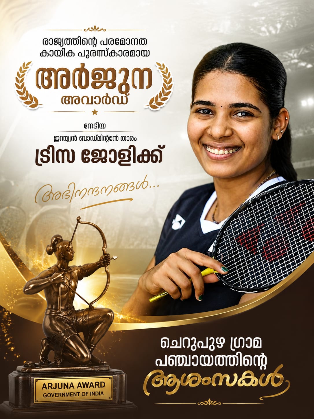ട്രീസ ജോളി