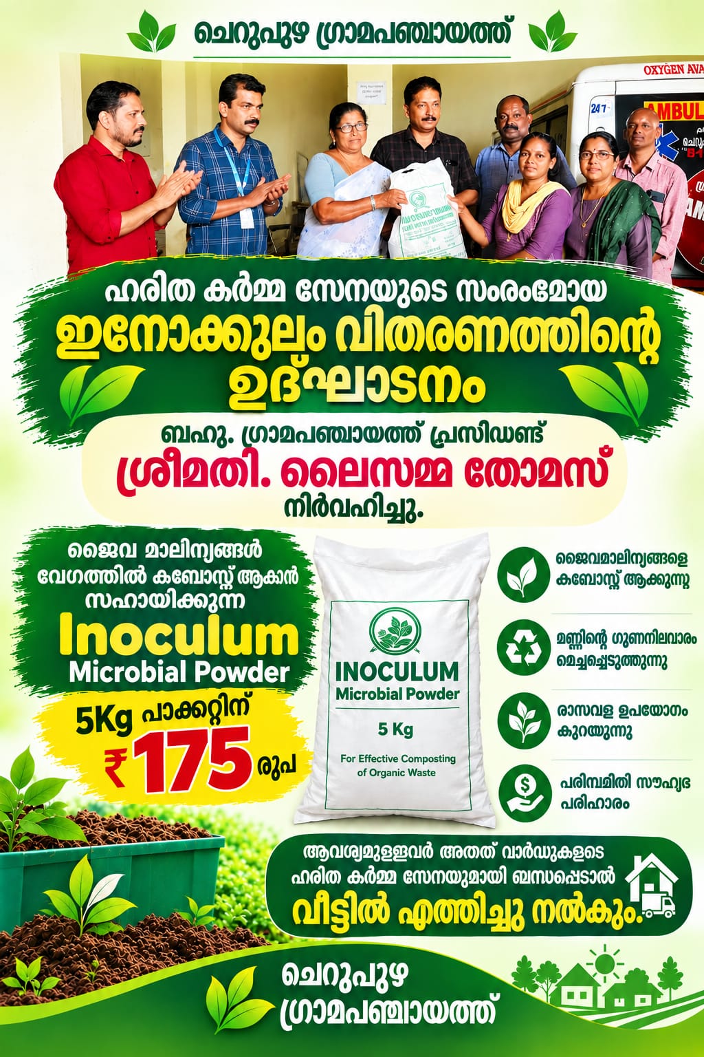 ഇനോക്കുലം വിതരണത്തിന്റെ ഉദ്ഘാടനം