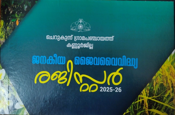 ജൈവവൈവിധ്യ രജിസ്റ്റര്‍