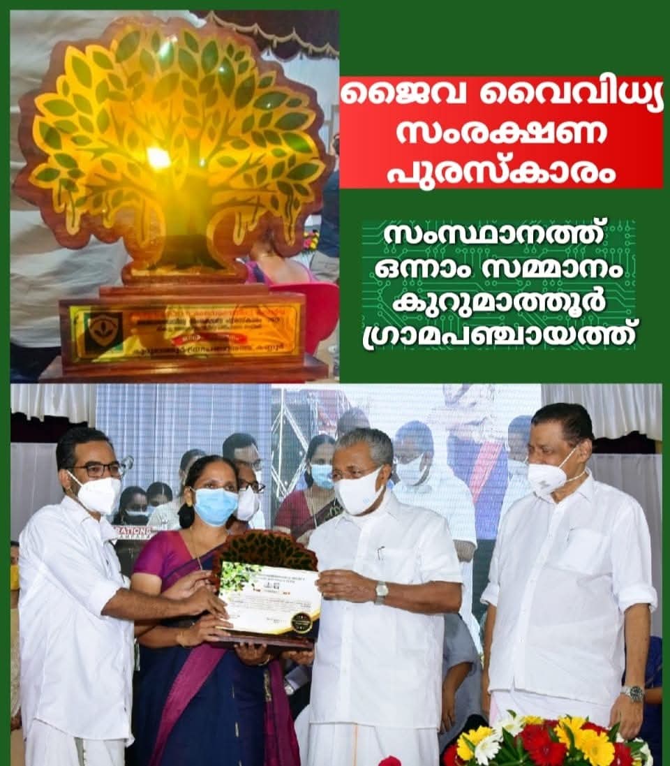 ജൈവവൈവിദ്ധ്യ  സംരക്ഷണ പുരസ്ക്കാരം