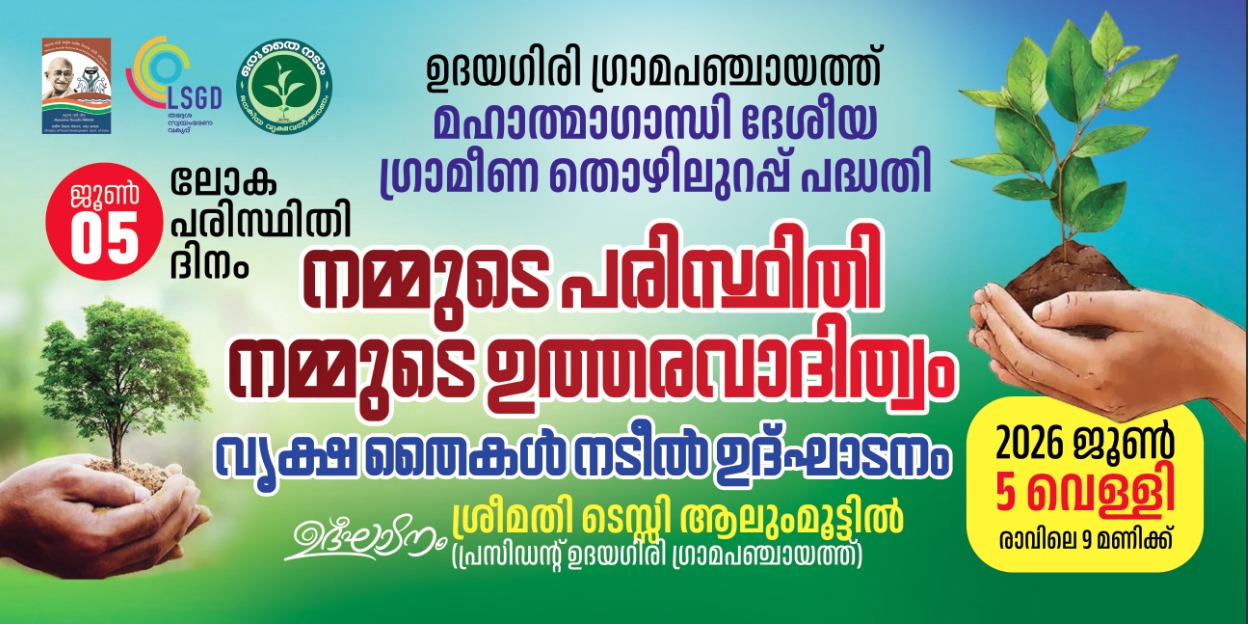 World Environment Day Celebration