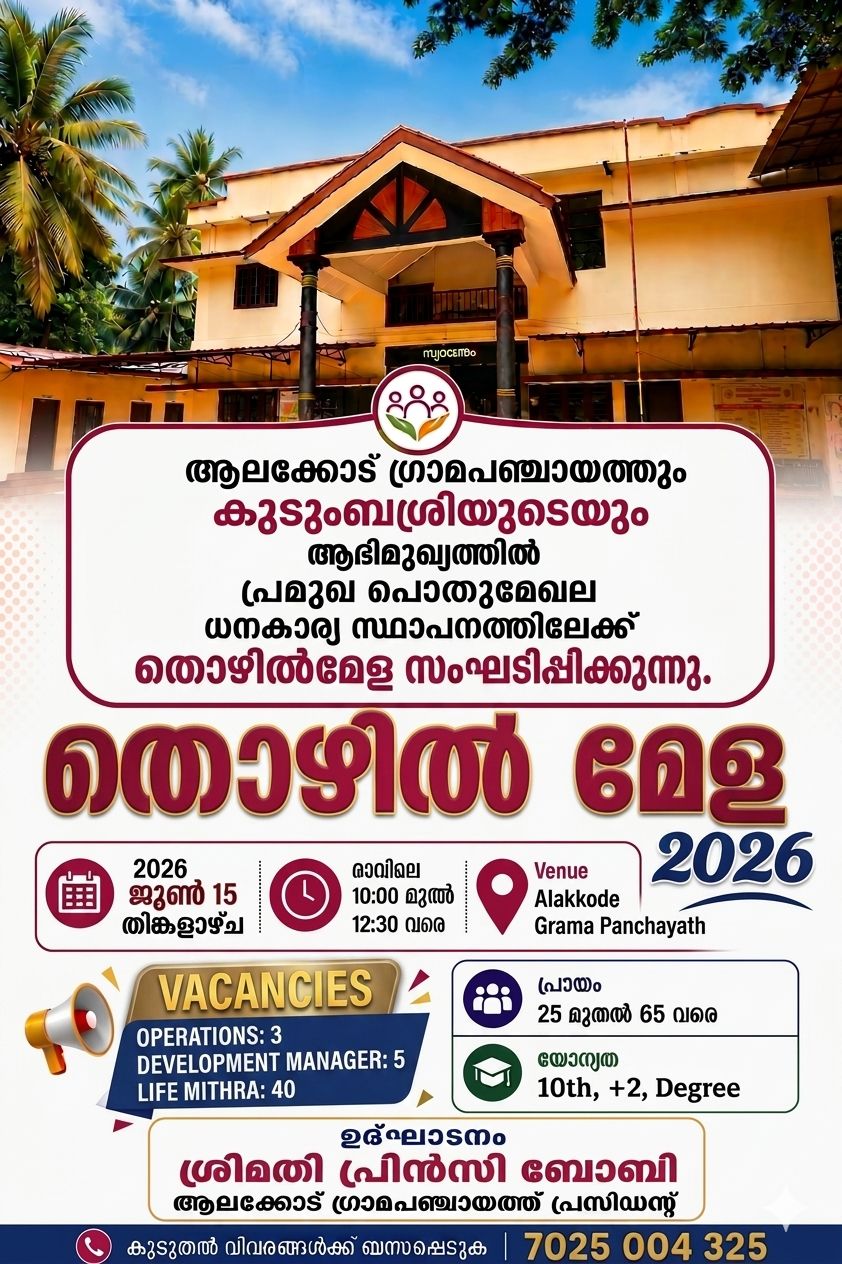 തൊഴിൽ മേള