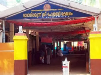 മാമാനിക്കുന്നു മഹാദേവീക്ഷേത്രം