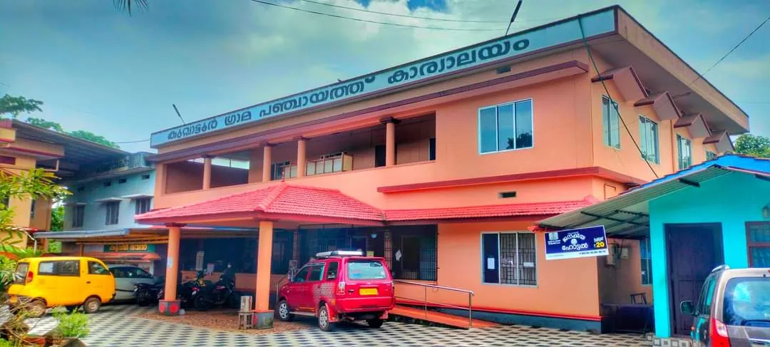 കുറ്റ്യാട്ടൂര്‍ ഗ്രാമപഞ്ചായത്ത് ഓഫീസ്