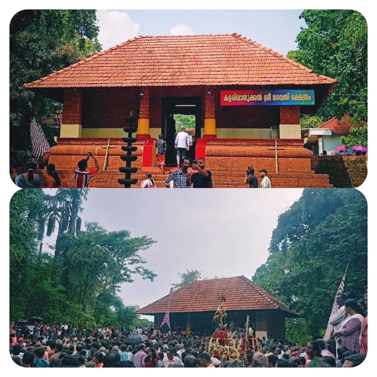 കളരിവാതുക്കല്‍ ക്ഷേത്രം 