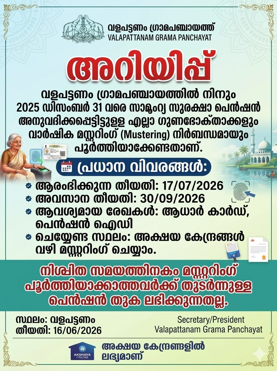 അറിയിപ്പ് 