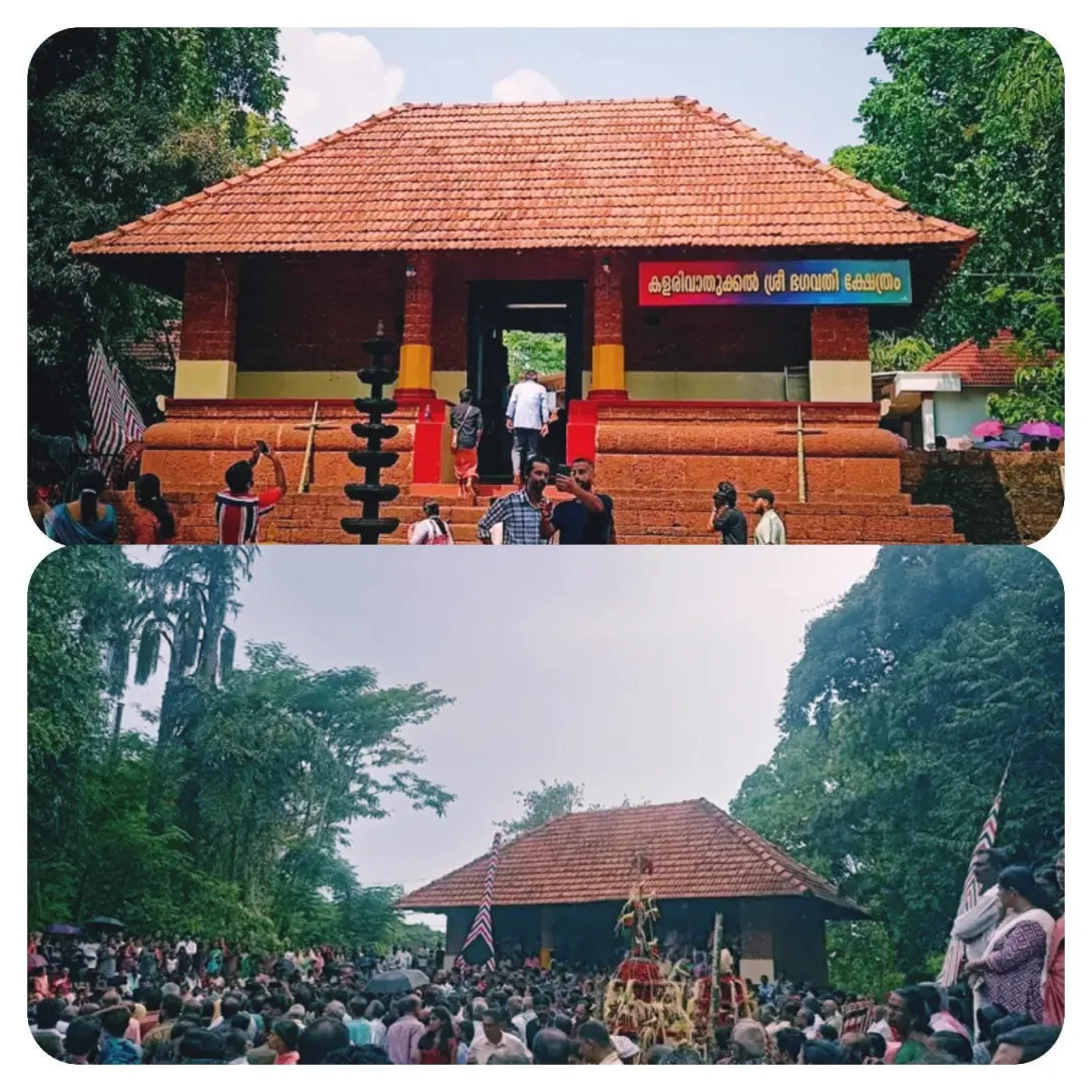കളരിവാതുക്കല്‍ ഭഗവതി ക്ഷേത്രം 