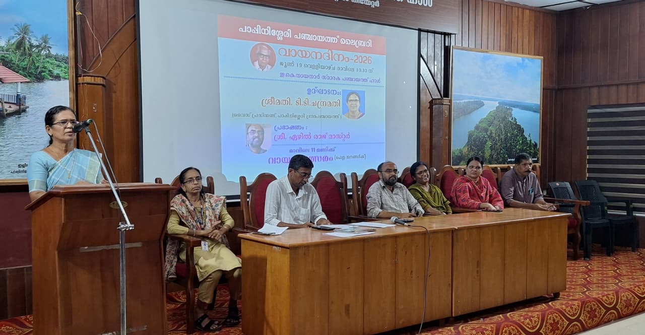 പാപ്പിനിശ്ശേരി പഞ്ചായത്ത് ലൈബ്രറിയുടെ ആഭിമുഖ്യത്തിൽ വായനാദിനം പഞ്ചായത്ത് വൈസ് പ്രസിഡണ്ട് ശ്രീമതി ടി.ടി.ചന്ദ്രമതി ഉദ്ഘാടനം ചെയ്യുന്നു