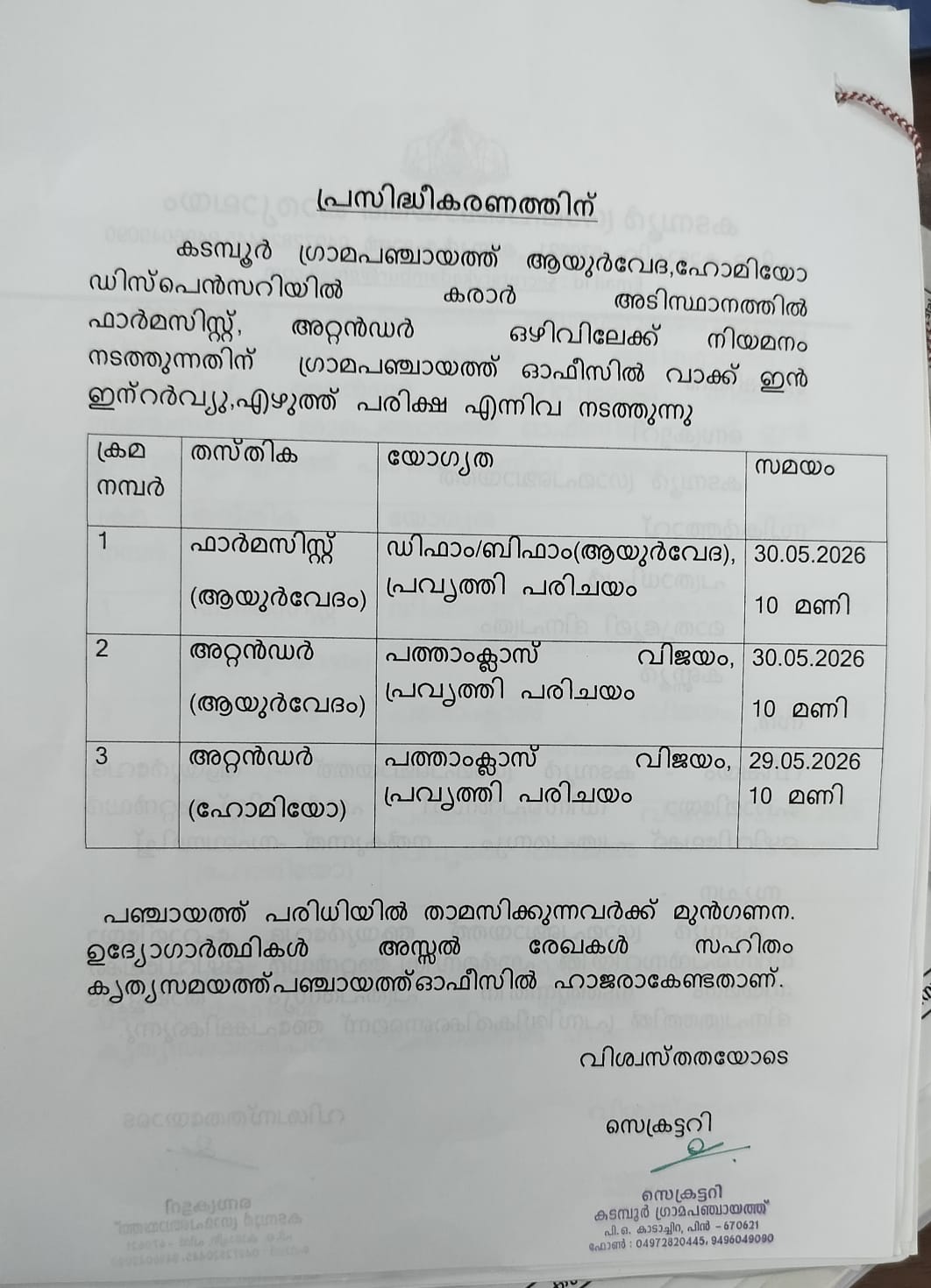 ഇൻ്റർവ്യൂ 