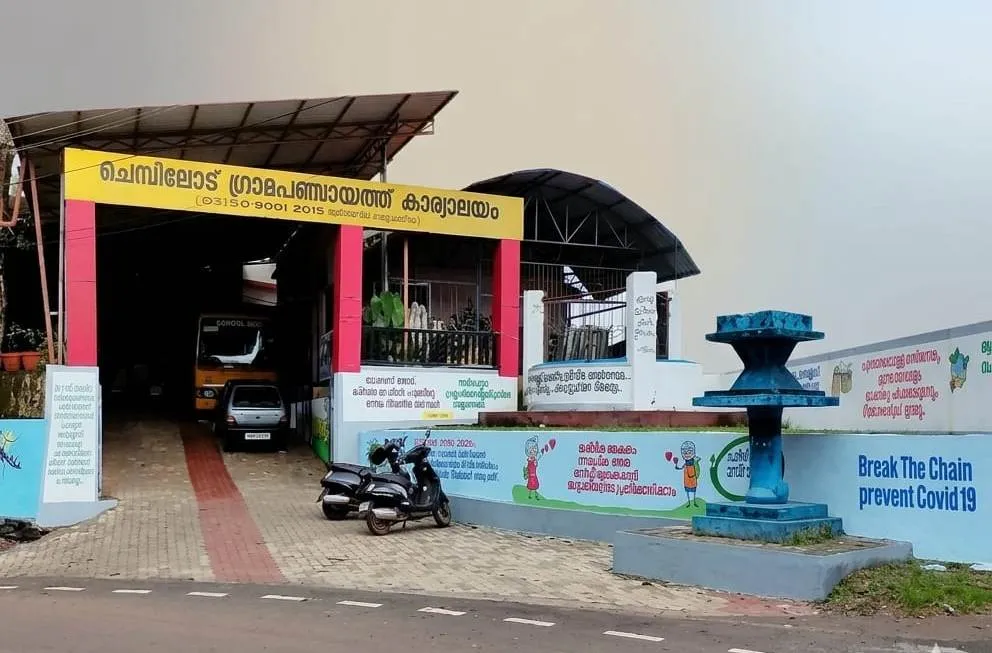 ചെമ്പിലോട് ഗ്രാമ പഞ്ചായത്ത് ഓഫീസ്