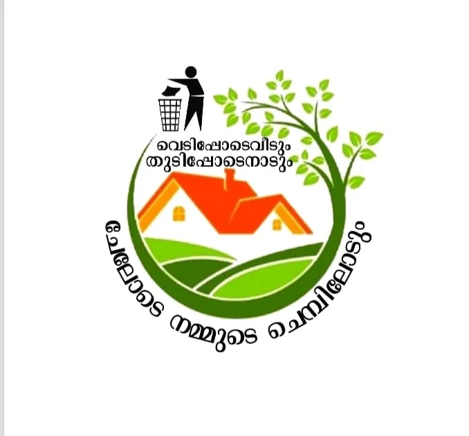 ചെമ്പിലോട് ഗ്രാമ പഞ്ചായത്ത് ലോഗോ
