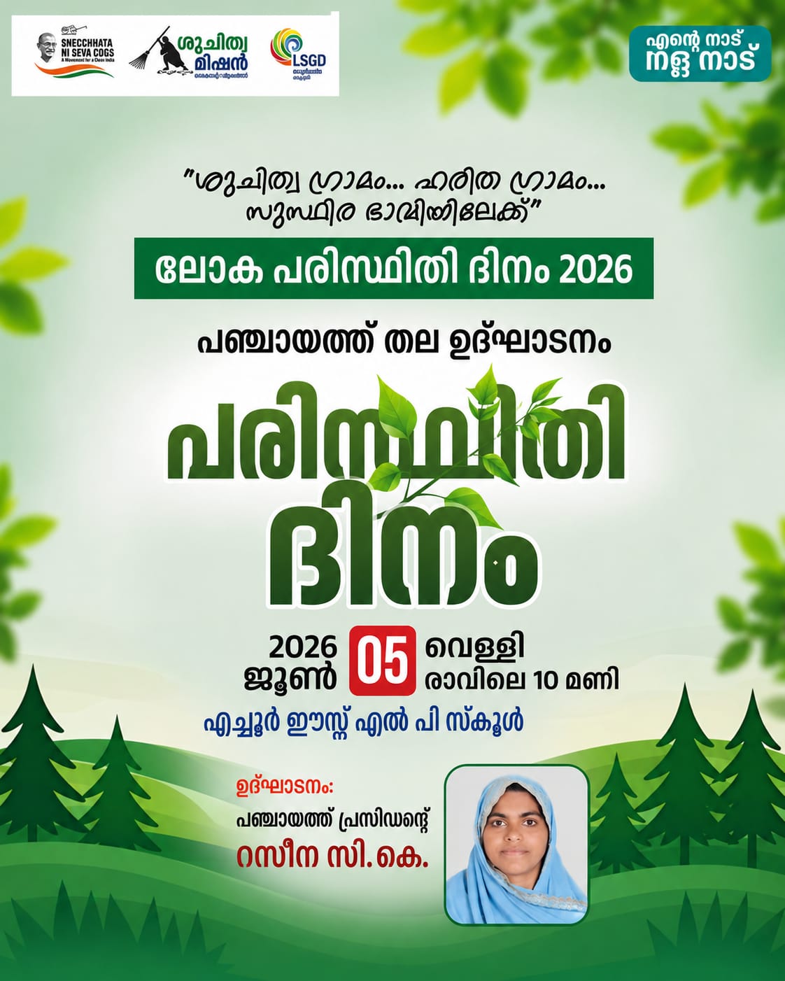 ജൂണ്‍ 5  പരിസ്ഥി ദിന പരിപാടി 