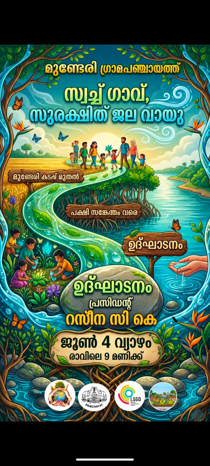 പരിസ്ഥിതി ദിനം 