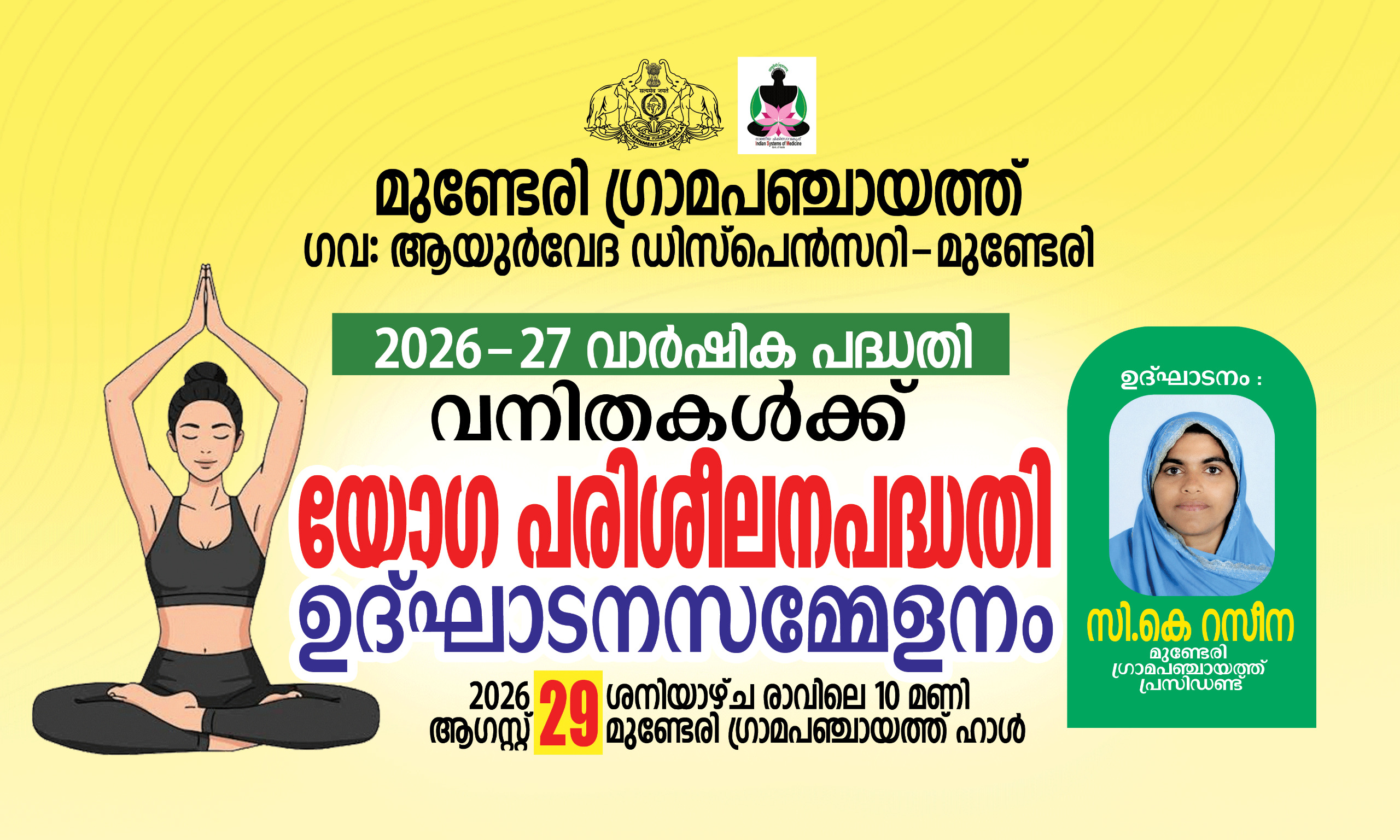 യോഗ പരിശീലന പദ്ധതി - ഉദ്ഘാടന സമ്മേളനം 