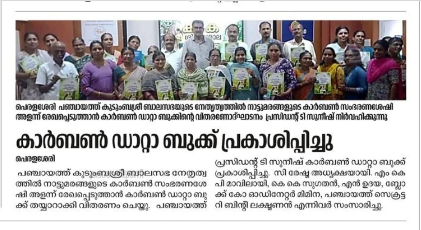 കാർബൺ ഡാറ്റാ ബുക്ക് പ്രകാശിപ്പിച്ചു