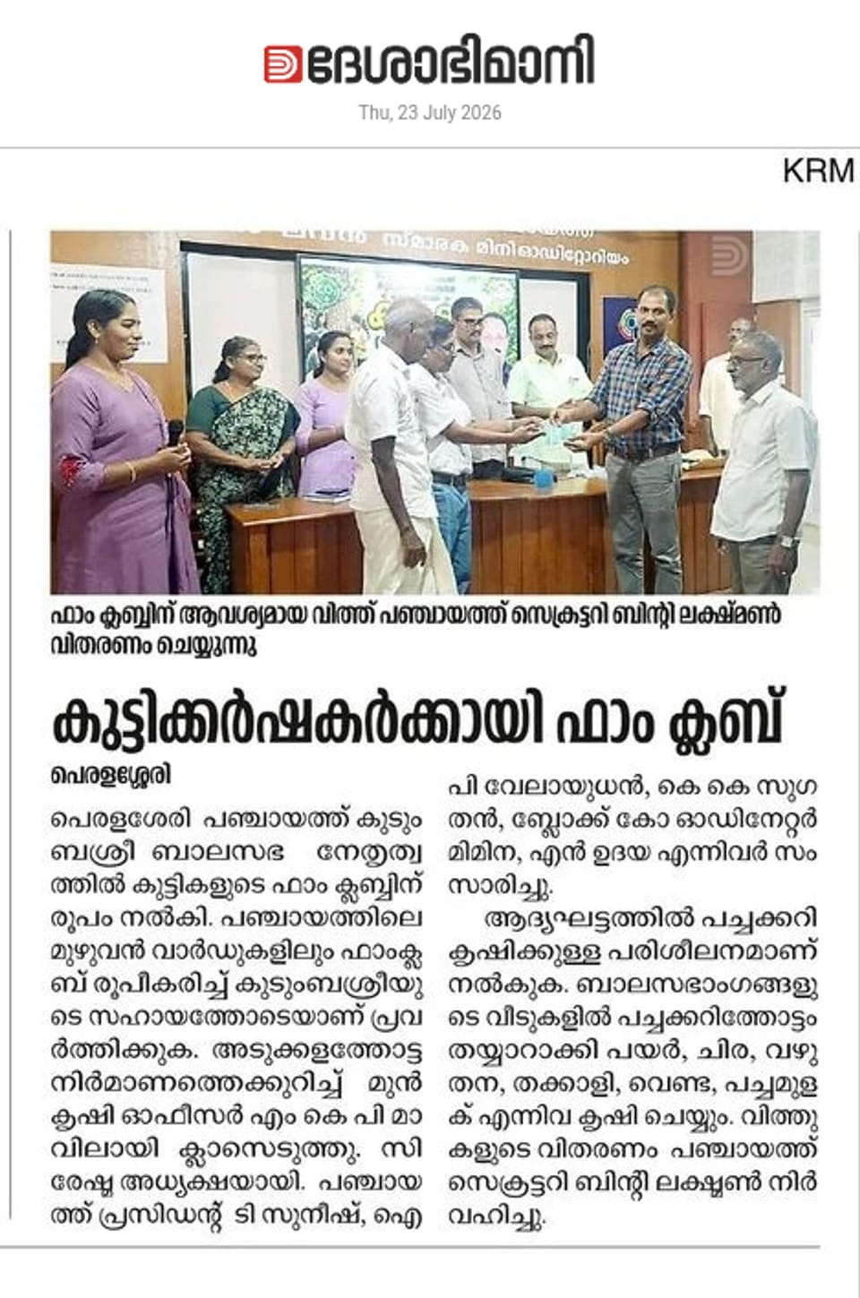 കുട്ടികൾക്കായി ഫാം ക്ലബ്