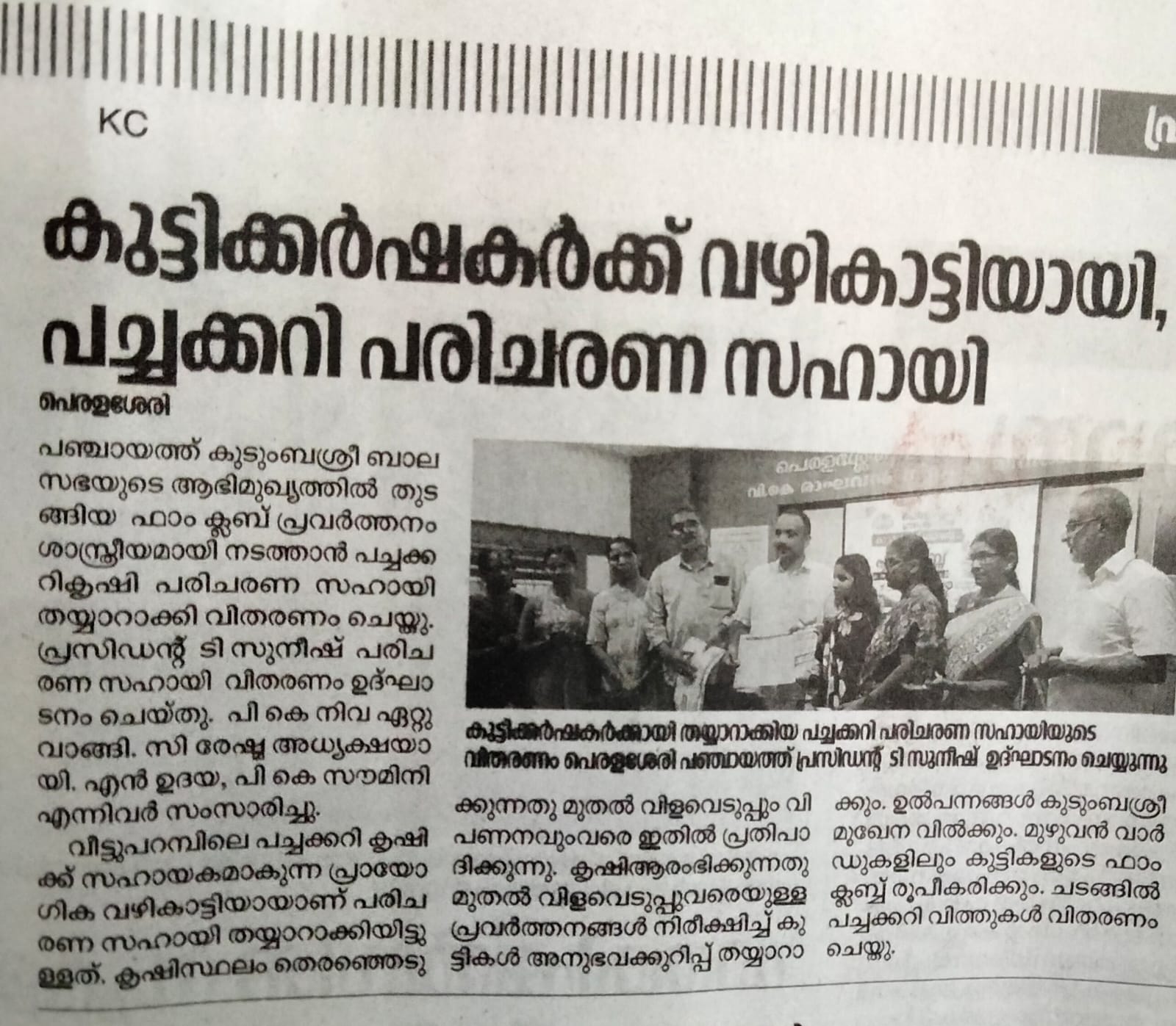 കുട്ടികളൊരുക്കും അടുക്കളത്തോട്ടം