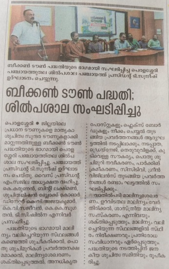 ബീക്കൺ ടൌൺ പദ്ധതി; ശിൽപശാല സംഘടിപ്പിച്ചു