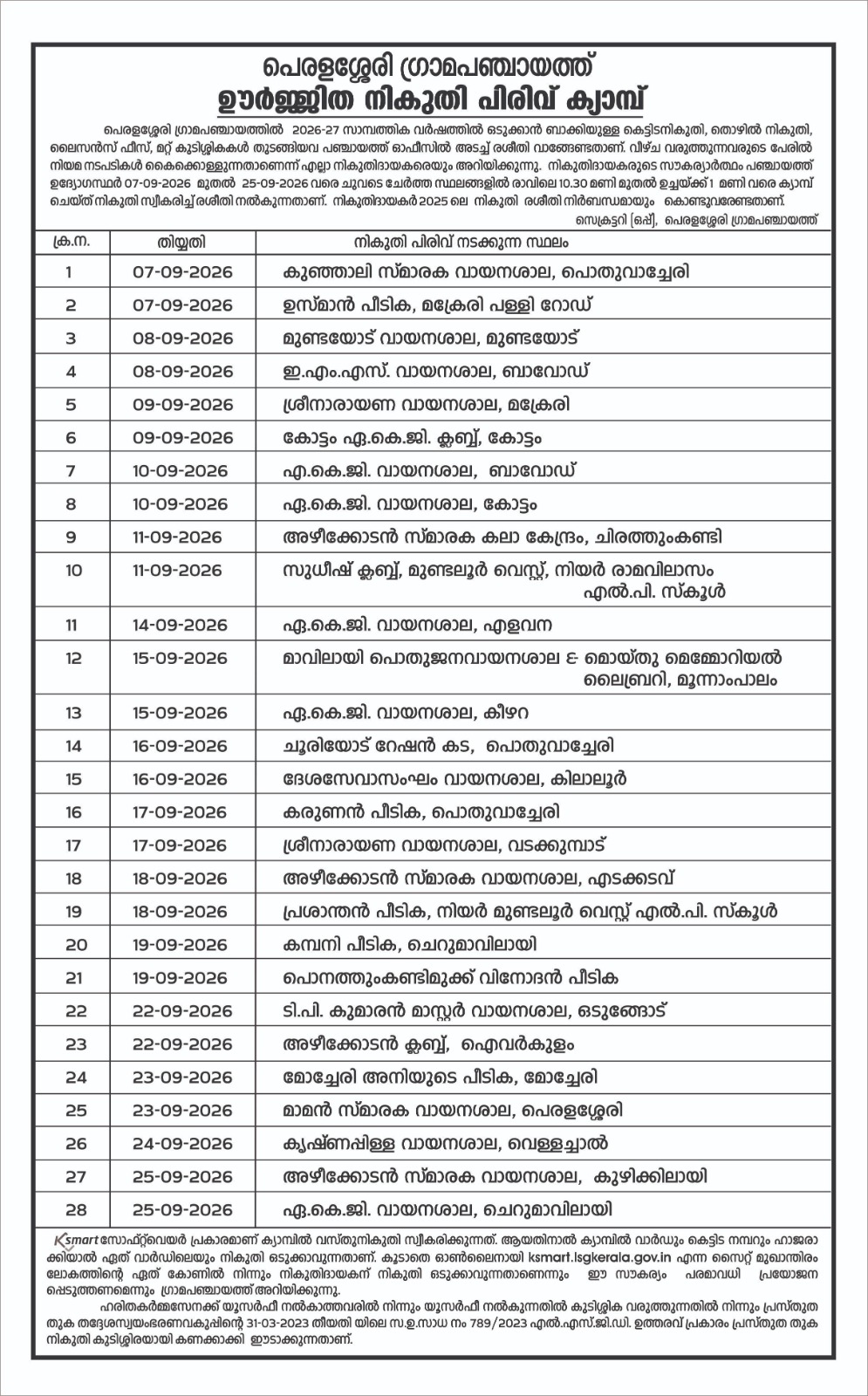 നികുതി പിരിവ് ക്യാമ്പ്