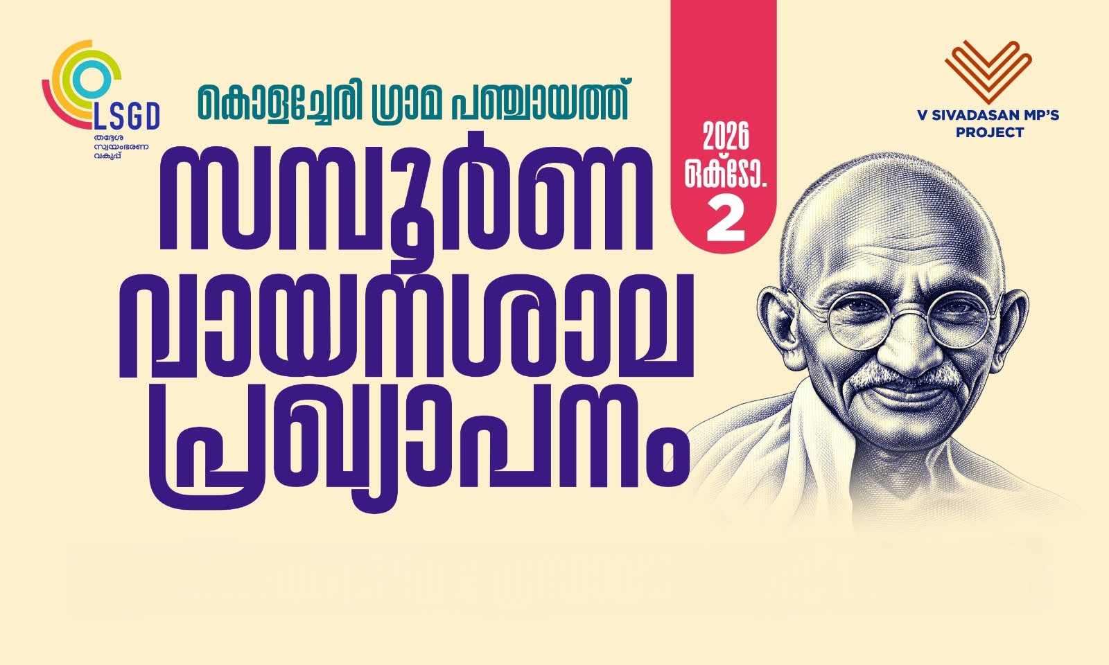 Vayanasala_Announcement