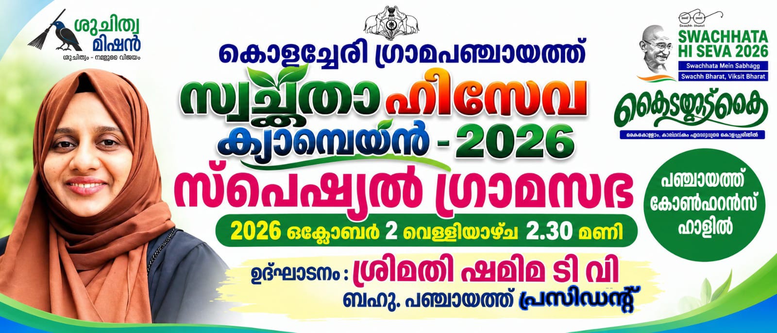 Swach_Seva_Angalan