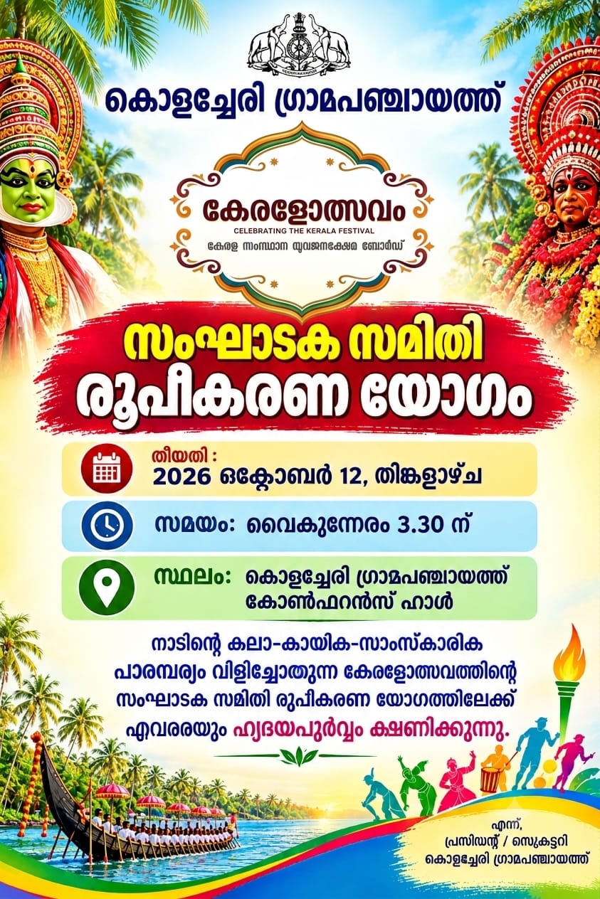 Keralotsavam2026