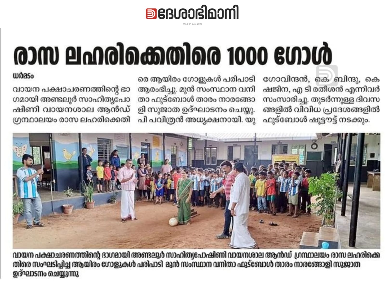 അണ്ടലൂർ സീനിയർ ബേസിക് സ്കൂളിൽ വച്ച് നടന്ന ഫുട്ബോൾ ഷൂട്ടൗട്ട്