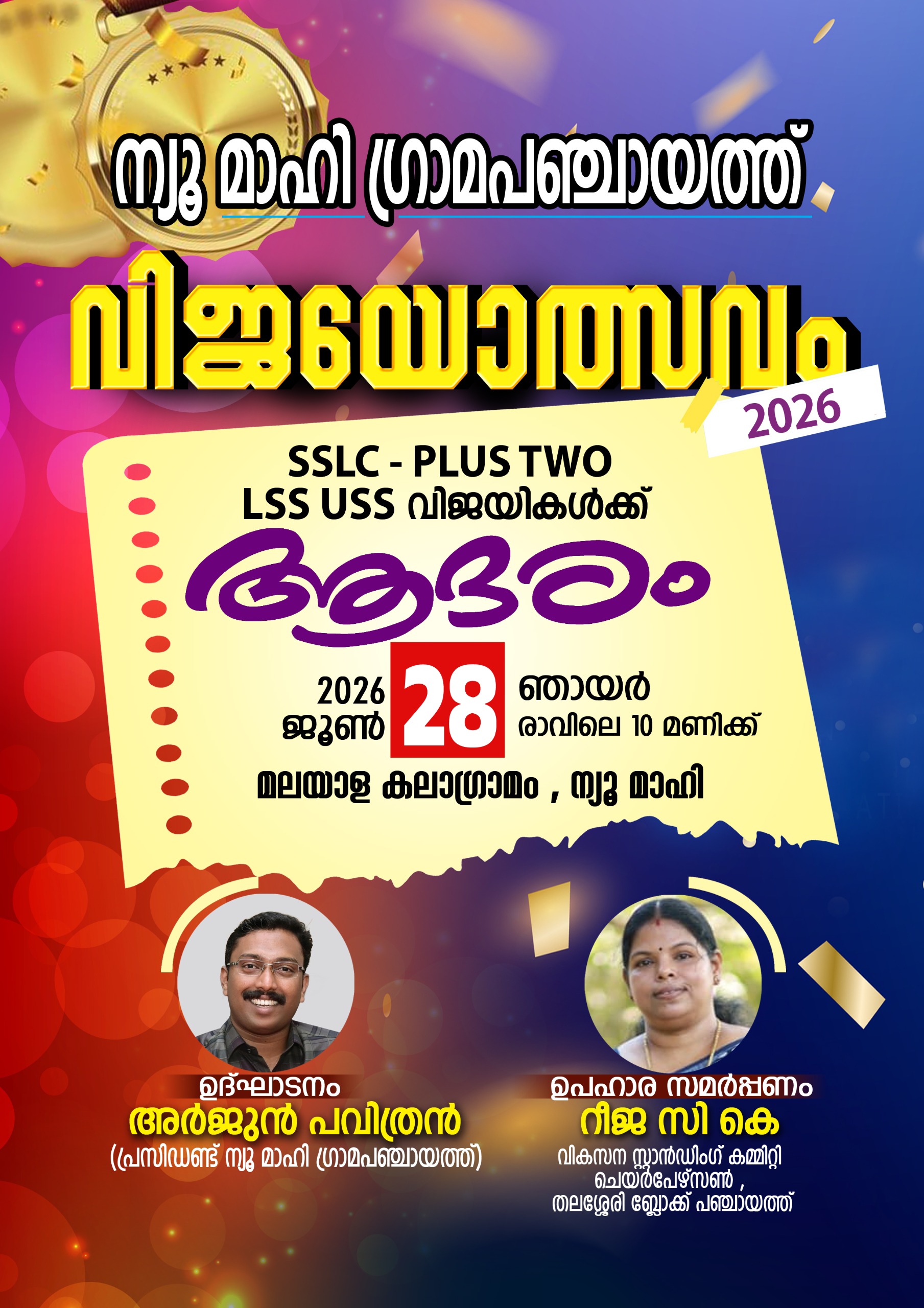 വിജയോത്സവം 