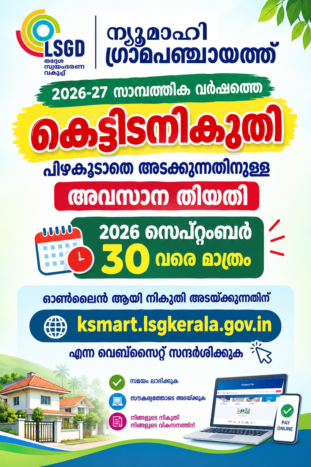 ന്യൂമാഹി ഗ്രാമപഞ്ചായത്ത് 