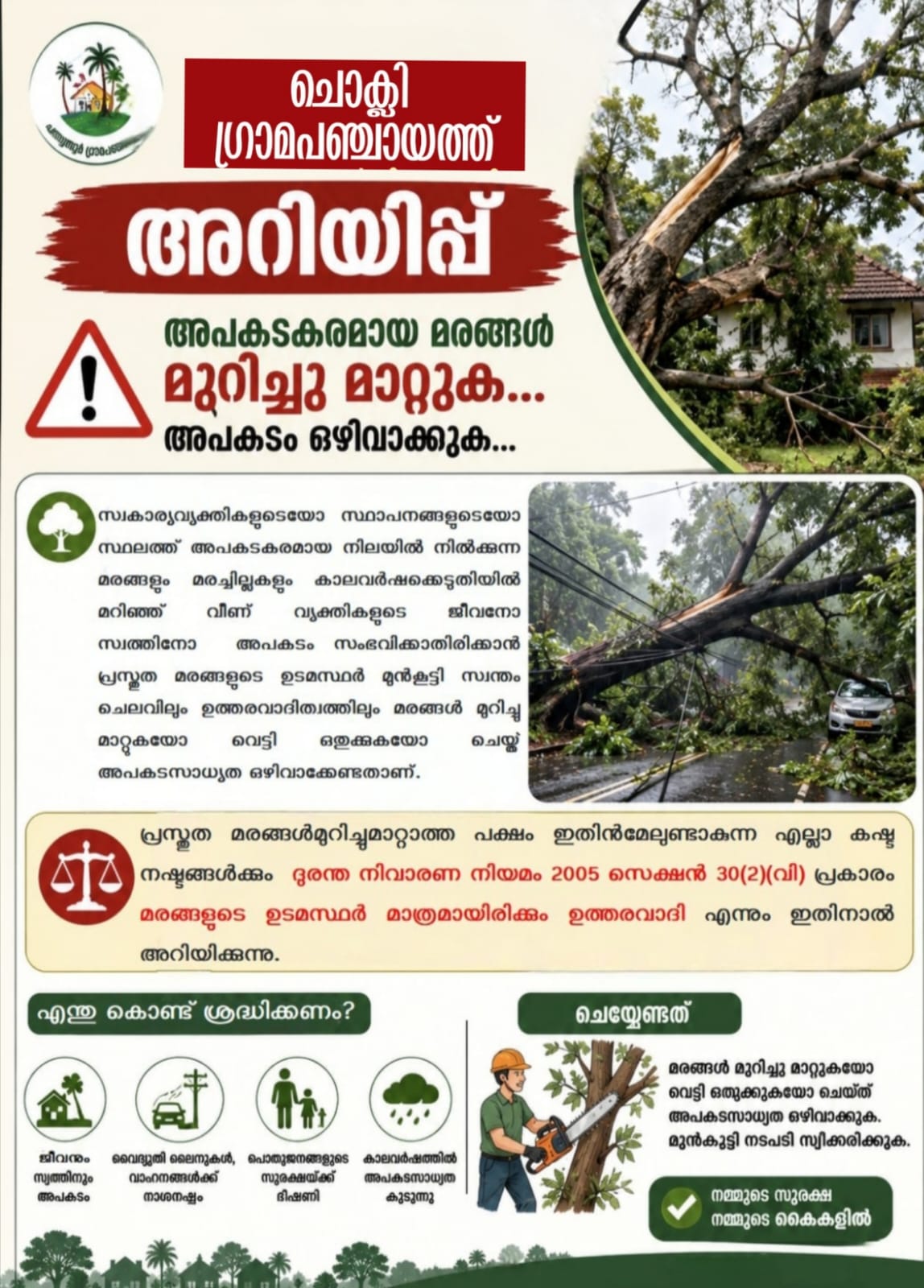 അപകടകരമായ മരങ്ങൾ മുറിച്ചുമാറ്റുക