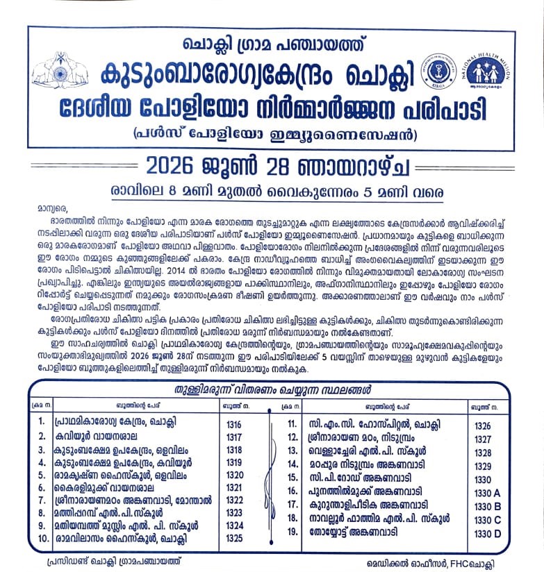 പൾസ് പോളിയോ