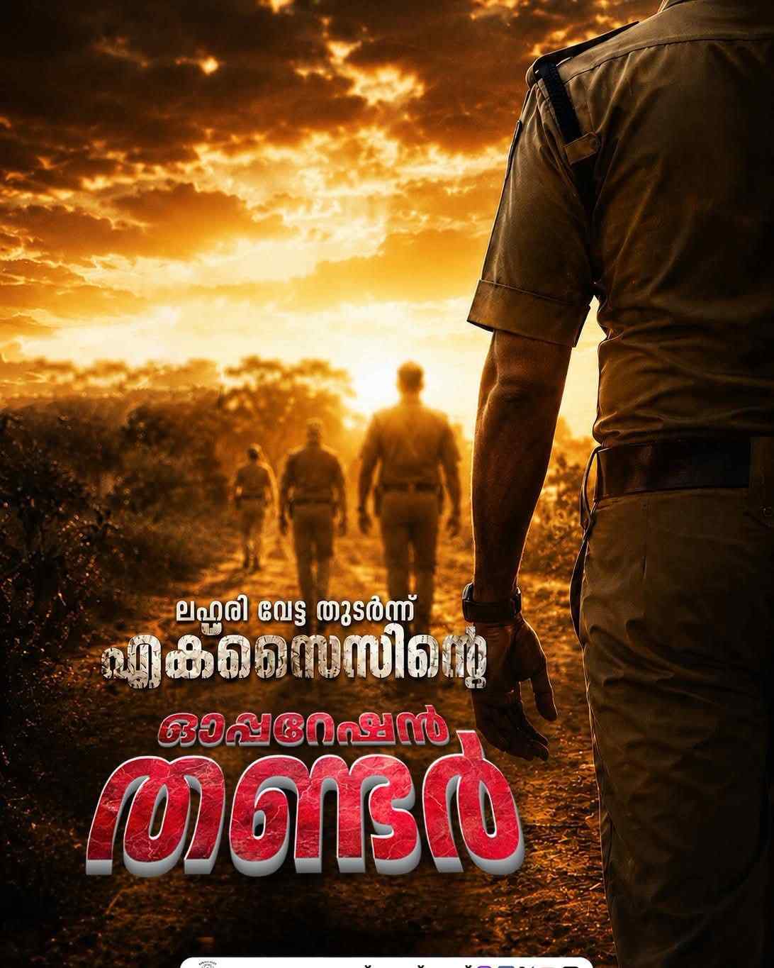 ഓപ്പറേഷൻ തണ്ടർ 