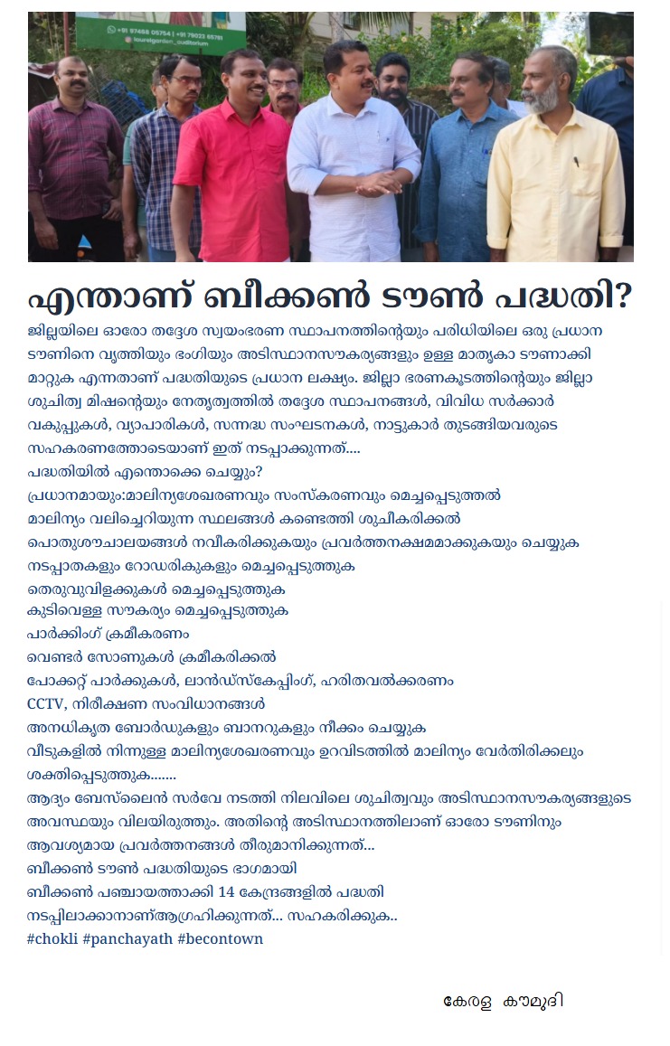 എന്താണ് ബീക്കണ്‍ ടൌണ്‍